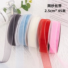 透明丝带跨境网纱雪纱彩带礼品包装绸带金边银边纱带礼盒蝴蝶结