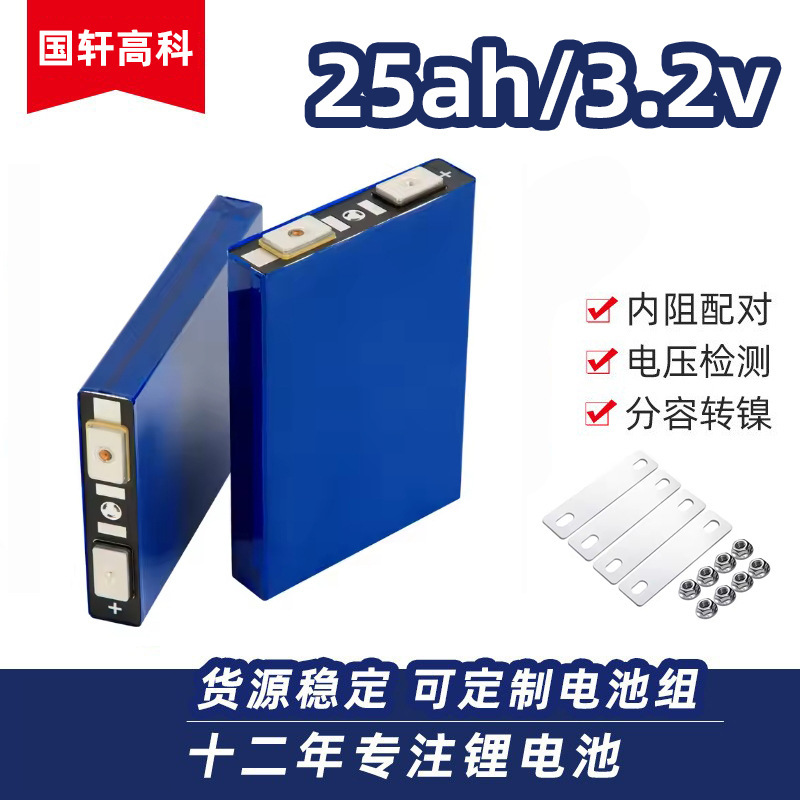 新しい Guoxuan リン酸鉄リチウム電池 25AH 大型単一電源太陽光発電テイクアウト電気自動車 Lifepo4 セル|undefined