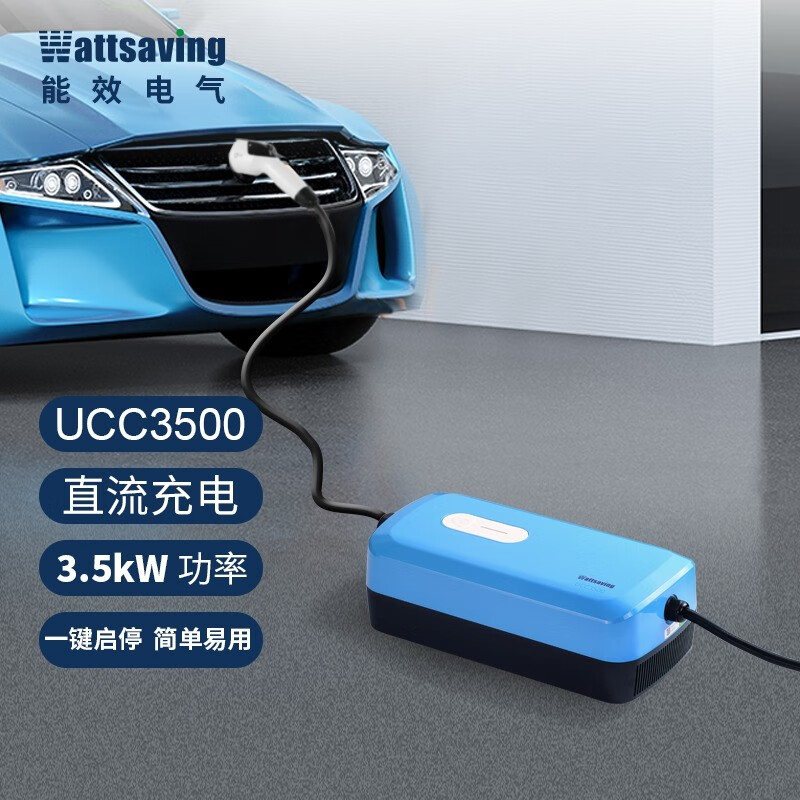 Wattsaving能效便携随车充新能源电动汽车家用3kW220V16A九孔红旗