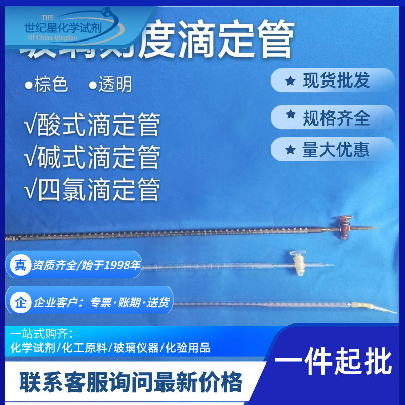 青岛批发玻璃仪器 棕色滴定管酸式/碱式滴定管10ml25ml50ml滴定管