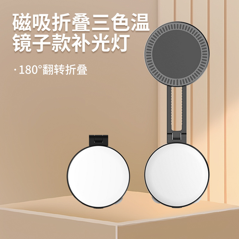 Magnetic Folding Three-Color Temperature Fill Light Outdoor Two-Color Temperature Portable Live Photography Mirror Model Foldable Fill Light Magnetic Folding Three-Color Temperature Fill Light Outdoor Two-Color Temperature Portable Live Photography Mirror Model Foldable Fill Light