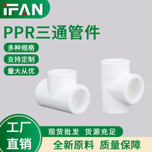 ifan���b��ɫPPRˮ����ͨ������۽oˮ��4��6�ֽ��^�܏S�����l