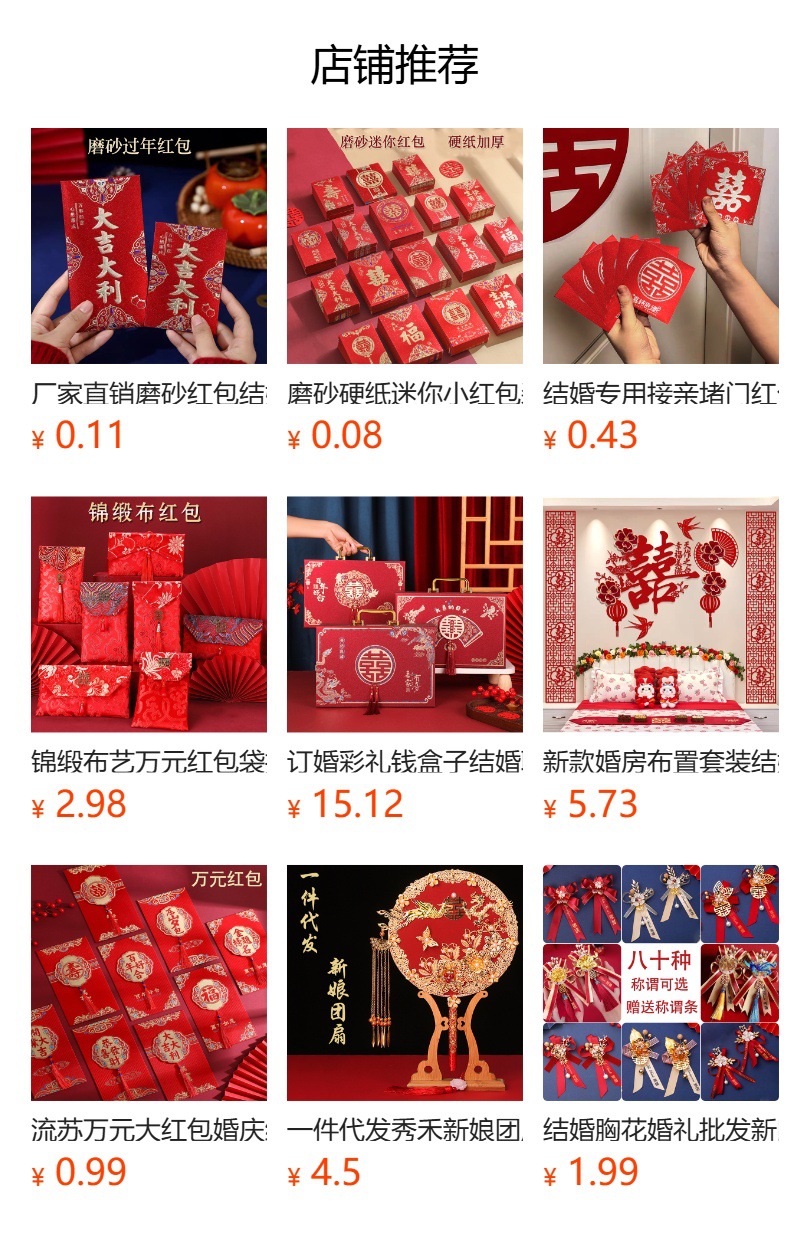 预览状态下无法点击,发布后,可点击跳转到对应的商品页面