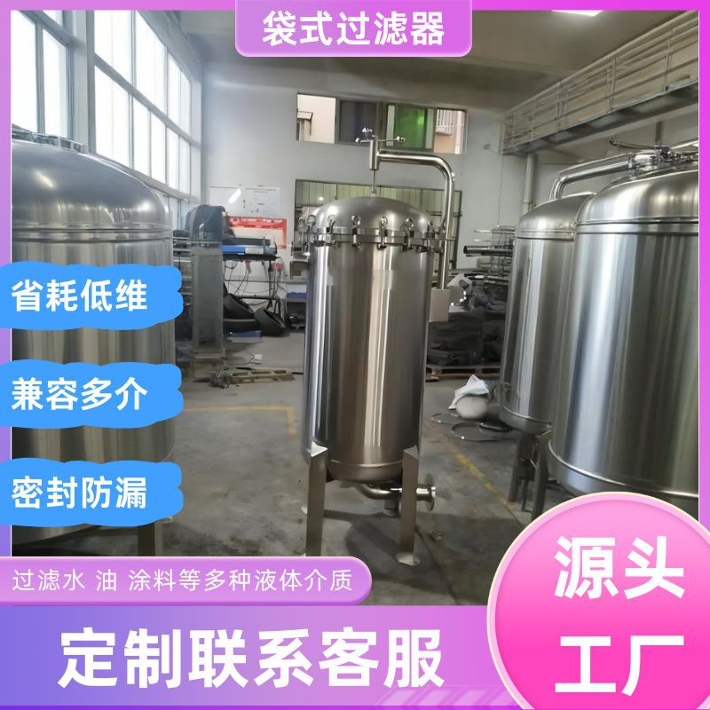 304不锈钢袋式过滤器布袋泥沙井水食用油前置精密过滤保安工业用
