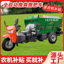 柴油三轮农用撒粪车 干湿两用抛粪机 大棚果园1方2方自动撒肥车