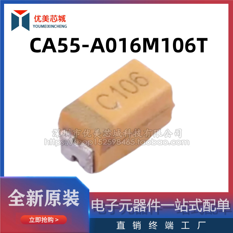 CA55-A016M106T  3216  A型钽电容  容值10UF  额定电压16V