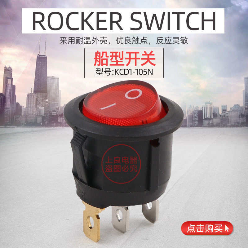 船型开关KCD1-105N 电源开关3脚2档 带灯 直径23MM 安装孔20MM