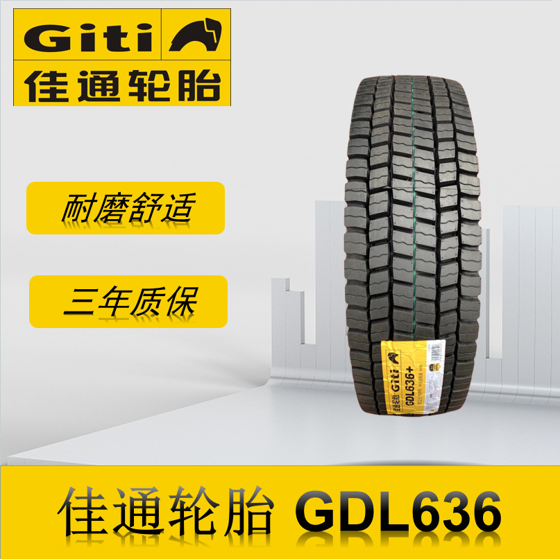 佳通卡客车轮胎 315/80R22.5 GDL636花纹 全钢丝卡车客车轮胎