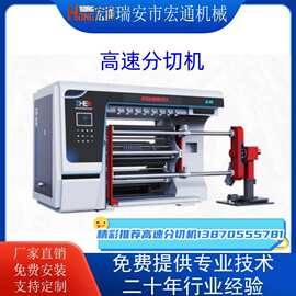 1300型全自动高速分条机 纸张塑料薄膜铝箔过滤纸分切机生产厂家