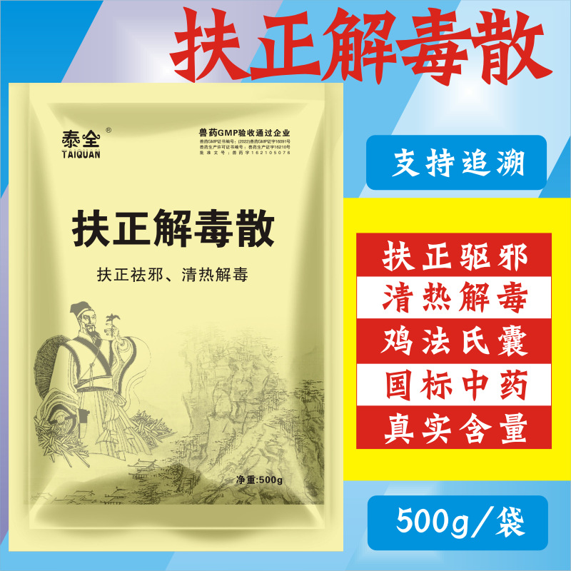 泰全兽药猪牛羊鸭鹅鸽子流感冒鸡瘟猪瘟新城疫兽用中药扶正解毒散