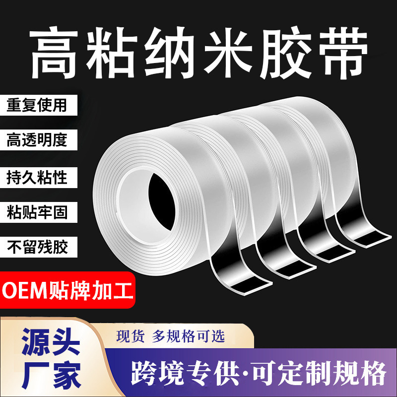 Cross-Border Double-Sided Nano Tape, Strong Transparent Traceless Acrylic Hook Adhesive, No Residue, High Transparency Nano Magic Cross-Border Double-Sided Nano Tape, Strong Transparent Traceless Acrylic Hook Adhesive, No Residue, High Transparency Nano Magic