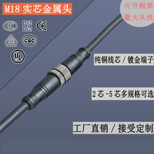 M18金屬頭防水連接器防水連接線防水公母頭2芯3芯4芯5芯認證線