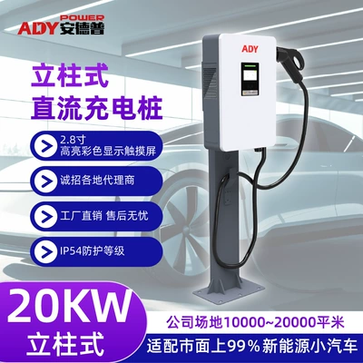 Factory Direct Sales of Integrated Commercial 20Kw Dc Charging Stations for Electric Vehicles, Compatible with App Code Scanning and Password Charging (Elektrikli avtomobil şarj cihazları)