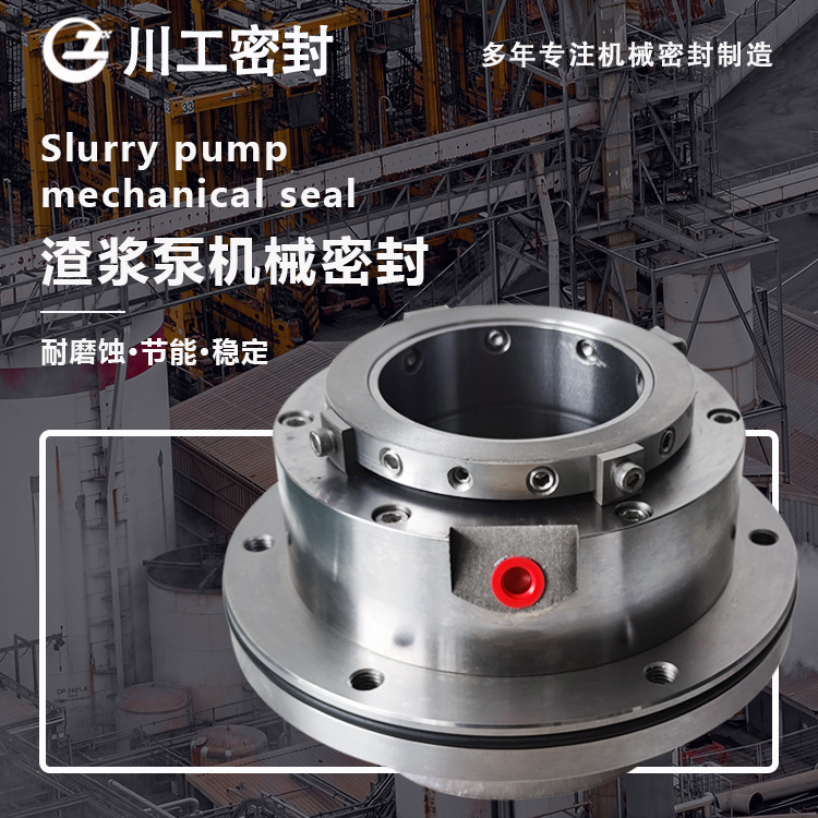 配套6/4D-AHR石家庄渣浆泵8/6X-AHZGJ-100机械密封件XAHK65-32