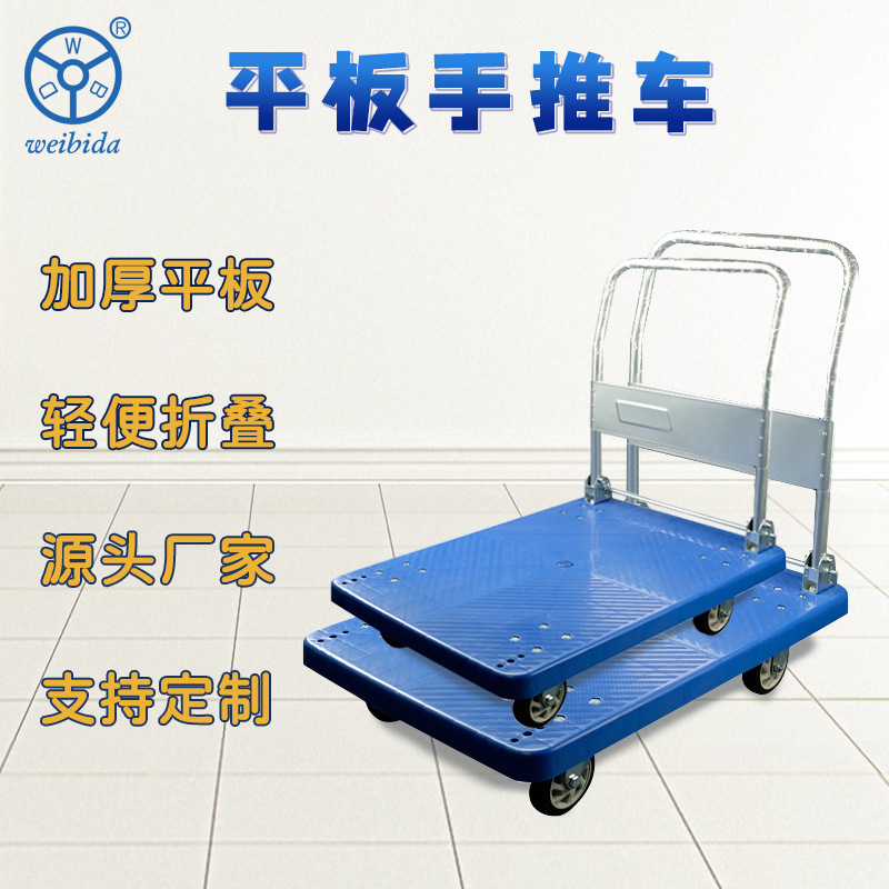 批发可折叠加厚平板手推车蓝色静音塑料超市酒店物流搬运小推车