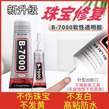 B7000��Ƥ���ޏ�diy���ßo��͸����ˮճ�錚�Ʒܛ���zˮ