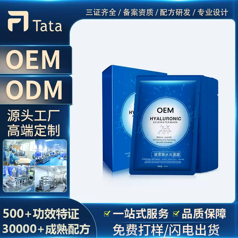 OEM玻尿酸补水面膜盒装定制保湿滋润贴片面膜品牌贴牌厂家代加工