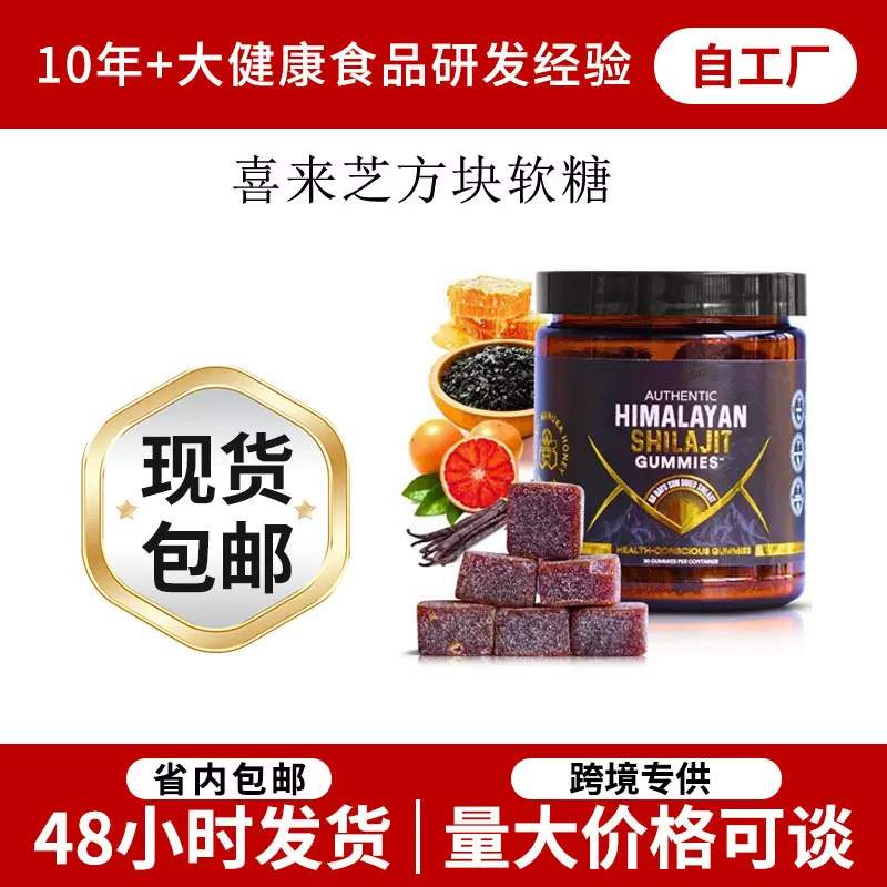 现货喜来芝方块软糖Shilajitresin糖果食品蜂蜜味软糖可代发