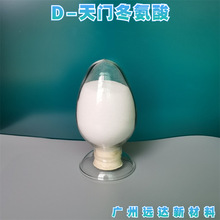 D-天门冬氨酸 D-天冬氨酸 D(-)-天冬氨酸 现货批发