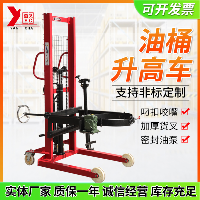 油桶升高车 手动油桶堆高倒料车 抱箍式多功能翻转油桶升高车