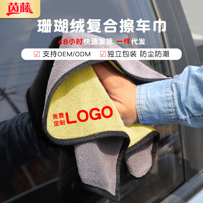 跨境洗车毛巾批发 双面速干擦车巾加大加厚珊瑚绒吸水洗车巾logo