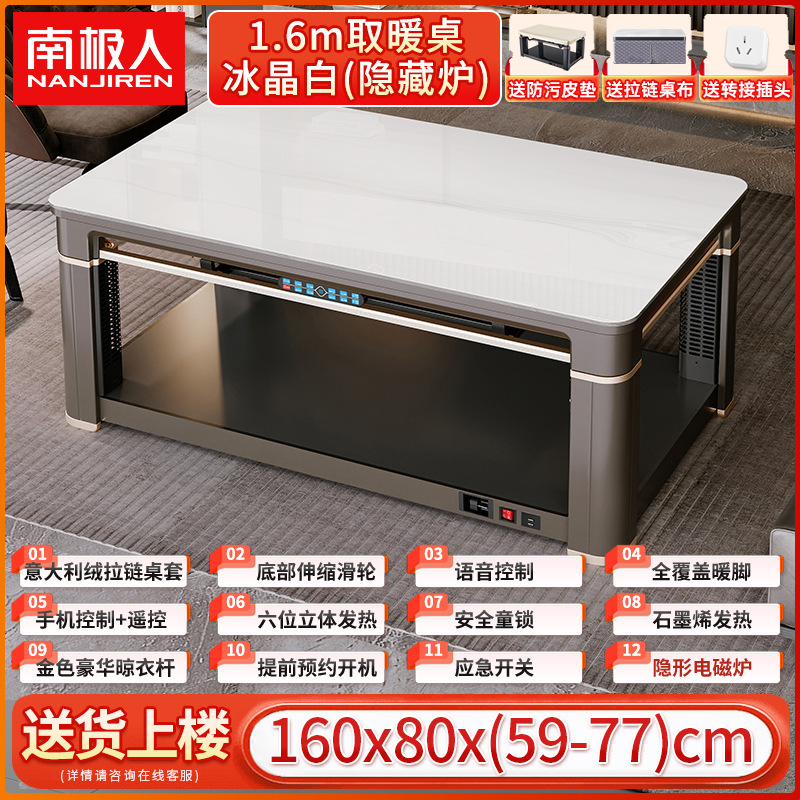 南极人升降取暖茶几电暖桌取暖桌2025新款电烤火桌家用客厅电暖炉|undefined