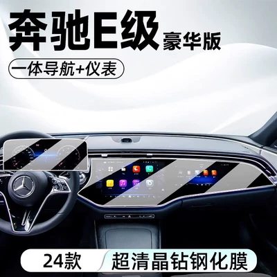 Car interior film — Mercedes-Benz E-Class 300L Central Control