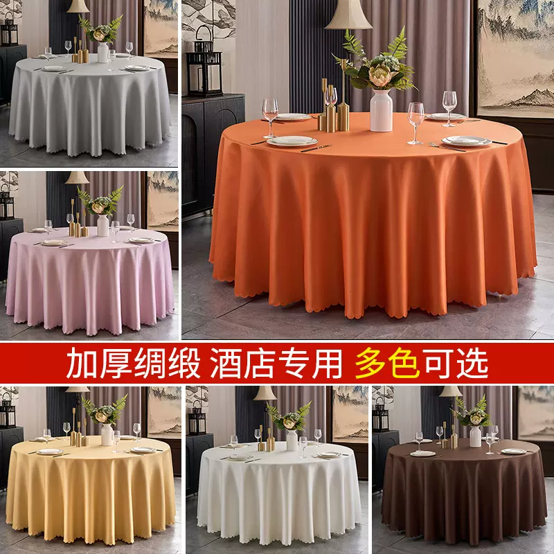 酒店桌布圆形大圆桌桌布台裙台布桌裙双面缎纯色加厚缎面绸缎桌布