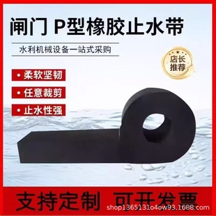 P-Type Rubber Sealing Strip P-Type Gate Water Seal Double P-Type Rubber Water Stopper Construction Waterproofing P-Type Water Seal Rubber Strip