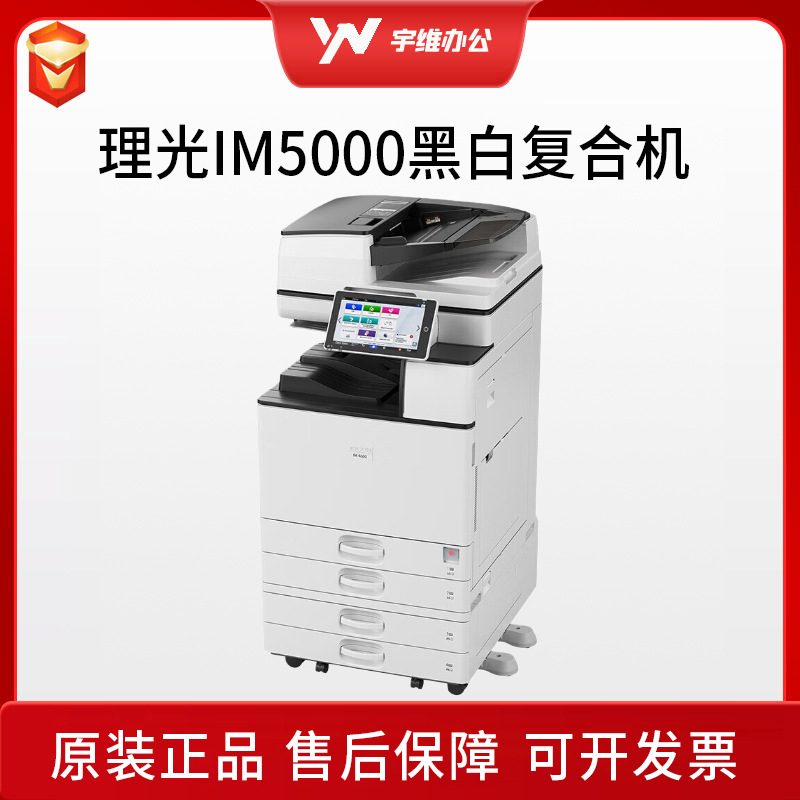 Ricoh Ricoh IM5000 blanco y negro impresora láser A3 oficina comercial compuesto máquina todo en uno copiadora de alta velocidad