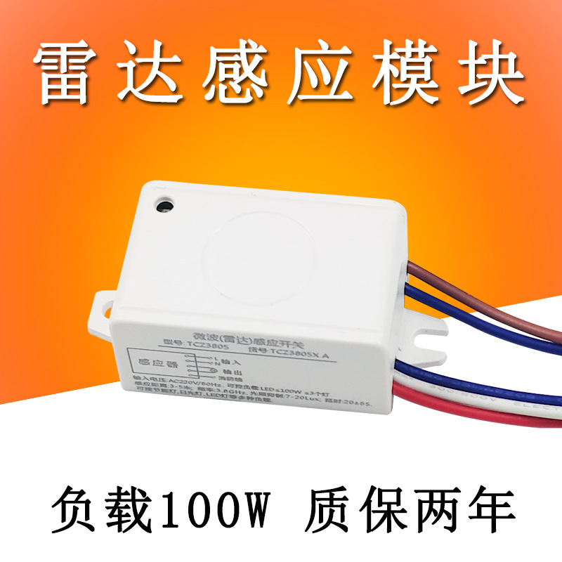 5.8G微波雷达感应开关楼梯过道吸顶智能延时带光感感应模块传感器