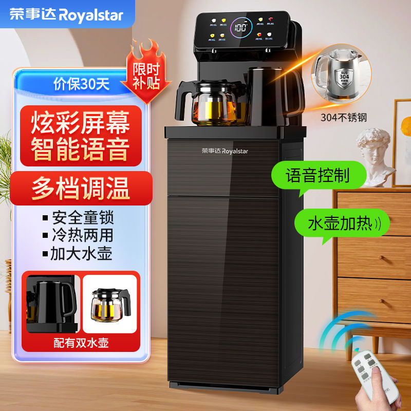 荣事达茶吧机2024新款智能语音家用304立式饮水机AI冷热全自动防