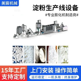 改性预糊化膨化变性淀粉生产设备变性淀粉生产线工业膨化淀粉机器