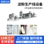 改性变性工业预糊化机器