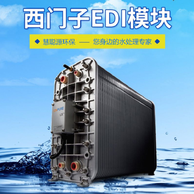 ��Ӧ����IONPURE IP-LXM30Z����ˮEDIĤ��������CEDIģ��EDIģ��