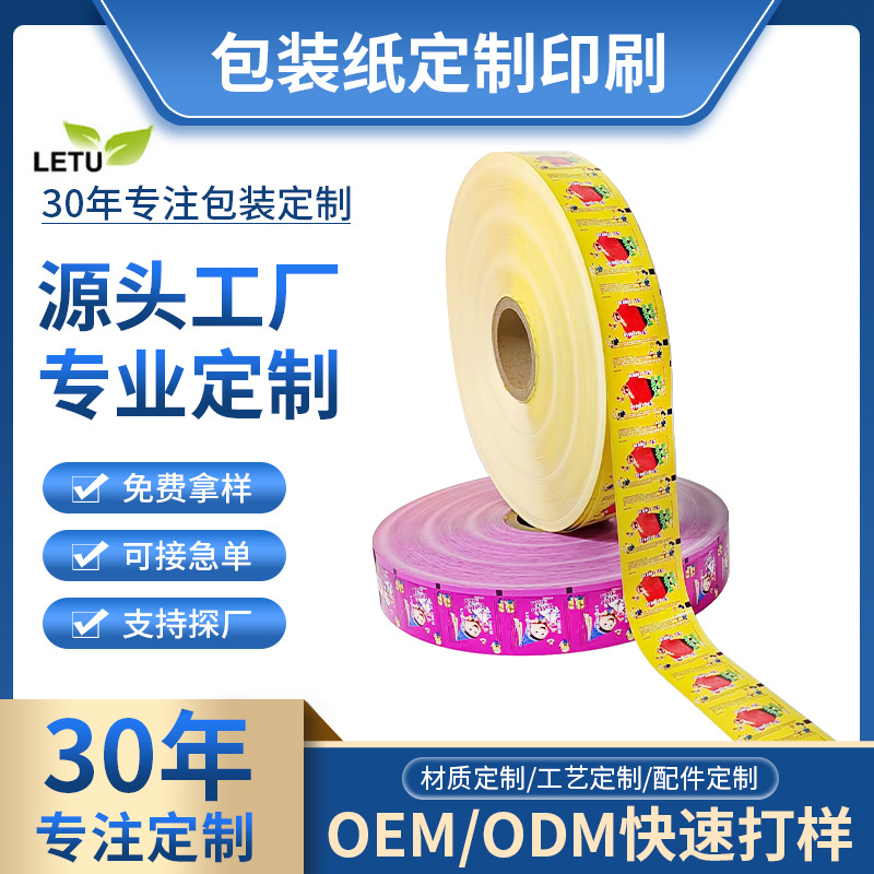定制镀铝口香糖外包装纸凹印卷膜泡泡糖卷纸印刷糖果包装纸卷膜
