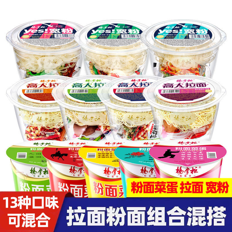 杨掌柜高人拉面粉面菜蛋宽粉金汤肥牛桶装方便面速食冲泡夜宵多味|undefined