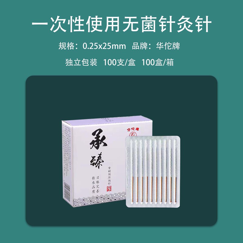 Huatuo ブランドの伝統的な中国医学鍼針使い捨て滅菌平ハンドル銅鍼針 1 箱あたり 100 個美容ミリ針|undefined