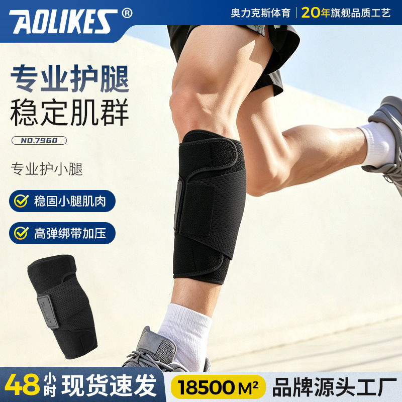 Basketball calf guards, sports running and cycling leg protection equipment, training anti-slip dance fitness roller skating leg protectors