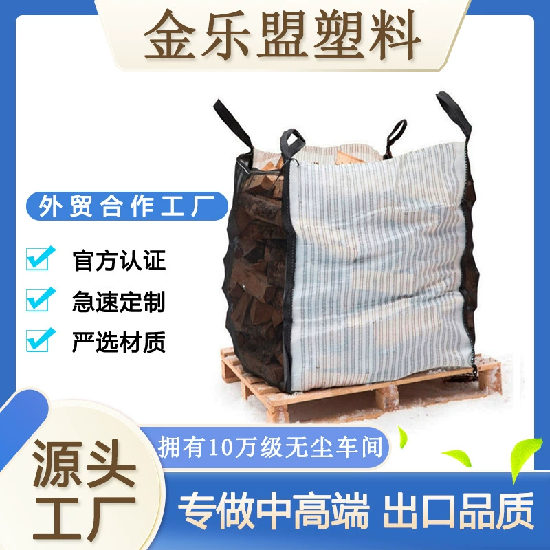 Производитель оптовый экспорт европейский мешок для дров дышащий контейнерный мешок двойная сетка двойная ткань выдерживает нагрузку 1500 кг дышащий тоннажный мешок