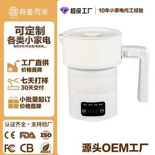 哇噢定制旅行折叠热水壶便携式烧水壶保温旅行出差一体式电热水壶