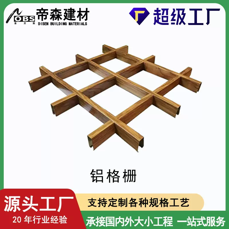 网格铝格栅吊顶天花材料中式异形造型餐厅铝方通葡萄架方格铁格栅