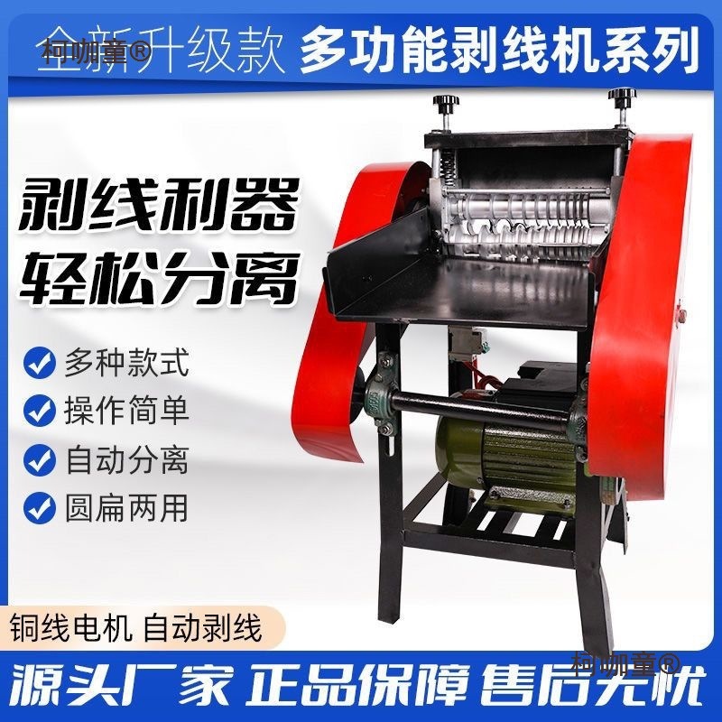 剥线机废铜线家用电动拨线剥皮机多功能全自动电缆电线扒铜麦太保
