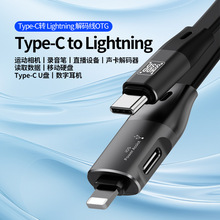 适用苹果手机数据传输OTG转接线lighting转type-c声卡U盘读卡器