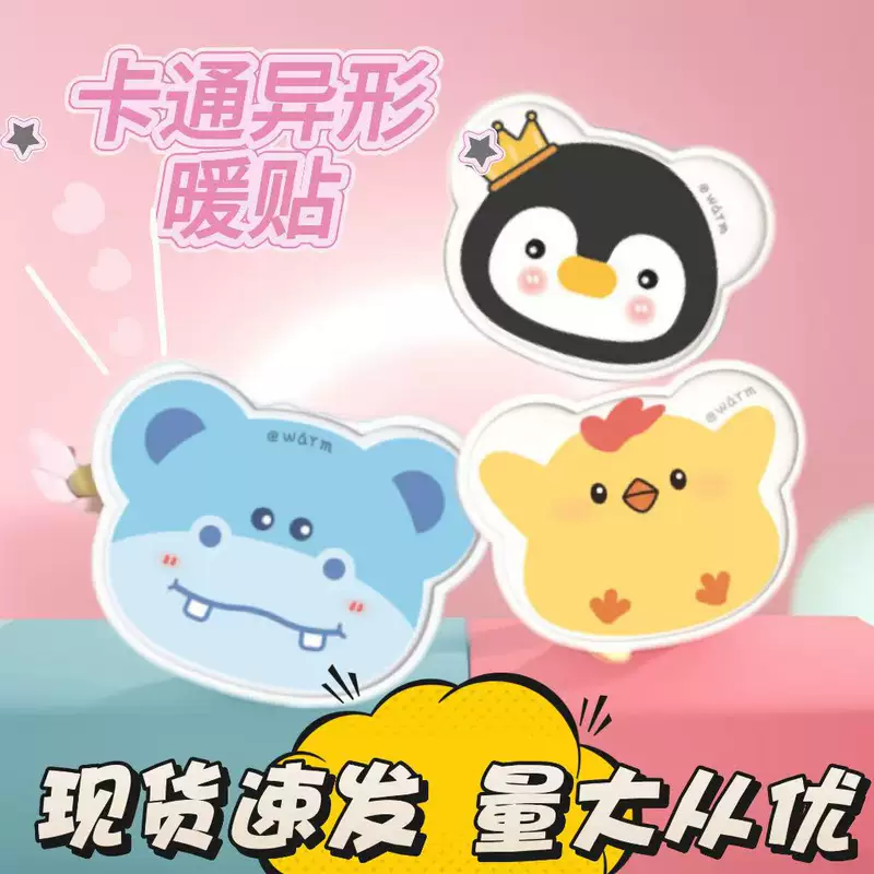 Live broadcast special-shaped cartoon warm baby patch self-heating warm patch super long heating patch student cold protection self-heating patch wholesale