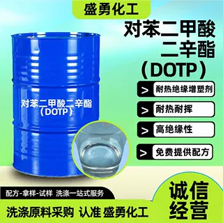 对苯二甲酸二辛脂DOTP工业级·环保耐寒增塑剂对苯二甲酸二辛脂