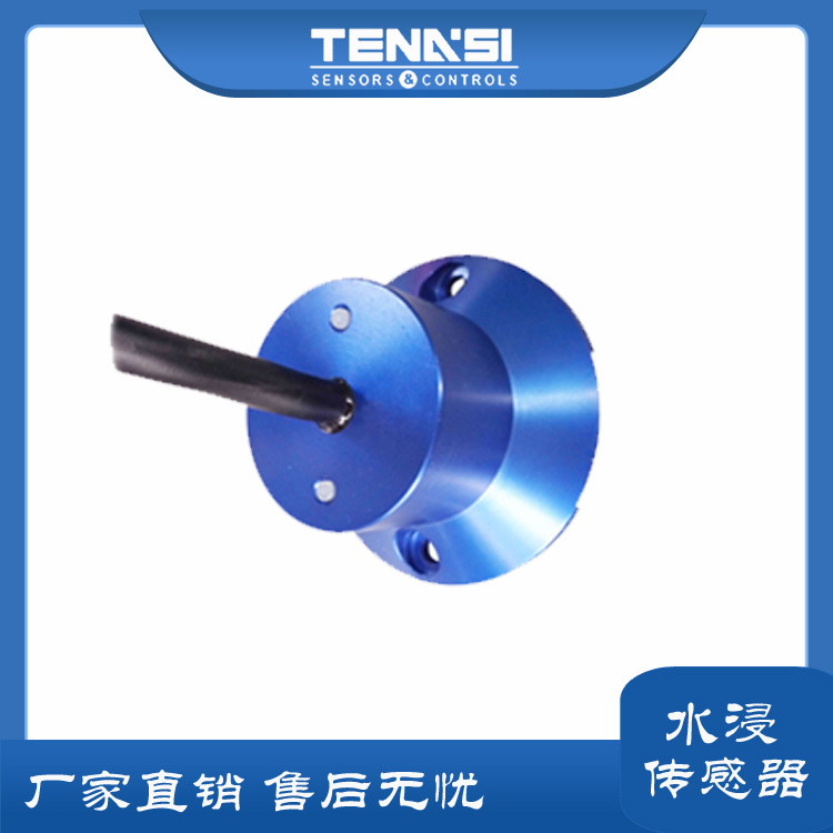 自来水专用漏水检测器金属外壳水浸传感器兰色有线漏水探测器