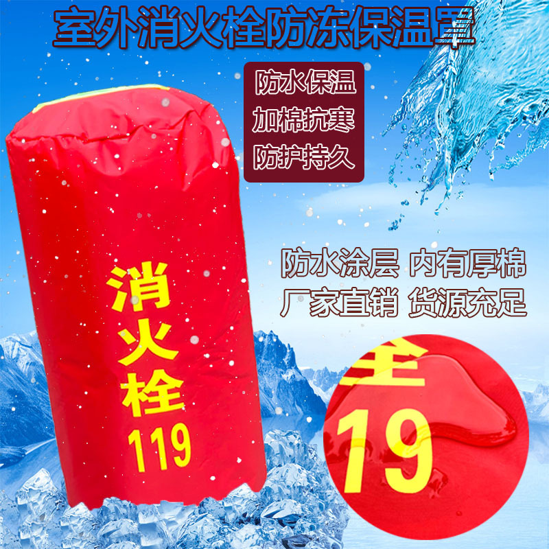 消火栓保温罩水泵接合器雨罩牛津布PVC加棉消防栓保护套加厚阻燃