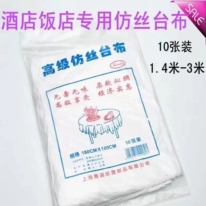 Одноразовая скатерть из искусственного шелка от производителя, большая круглая скатерть для стола, утолщенная, для отеля, свадебного торжества