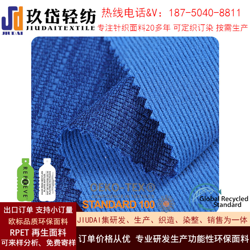 再生环保面料 抗静电阳离子蜂窝摇粒绒+抗起球发热保暖